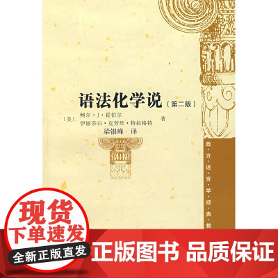 [店]语法化学说(西方语言学经典教材)
