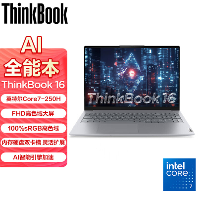 ThinkPad 联想ThinkBook 16 2025款16英寸大屏学生游戏娱乐商务办公笔记本电脑 06CD 高色域屏 定制Core7-250H 64G内存 2TB固态