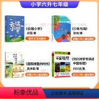 [全4册]小学6升7年级 [正版]2024内蒙古天天共读暑期书目小学六升七年级课外书 云端小学 少年与海 居民楼里的时光