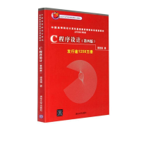 正版新书]C程序设计(第4版)谭浩强9787302224464