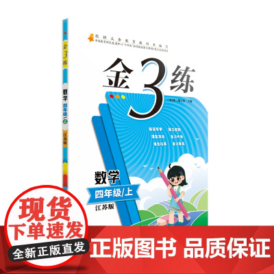 24秋金3练四年级数学上 江苏版