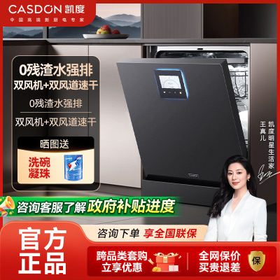 凯度洗碗机嵌入式家用独立式16套洗碗机消毒一体机自动洗碗机大容量 独嵌两用感雷达智控 Z100