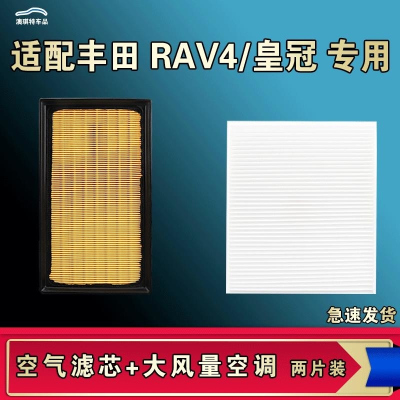 游枫亭适配丰田RAV4荣放皇冠陆放空气空调机油滤芯电池格09 16 24款原厂
