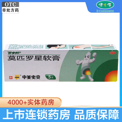 百多邦 莫匹罗星软膏