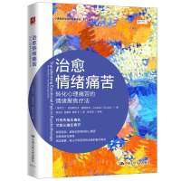 [M]治愈情绪痛苦 转化心理痛苦的情绪聚焦疗法-9787300308531