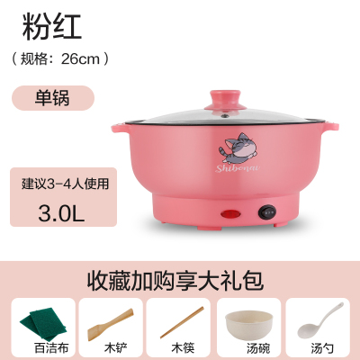 电煮锅多功能家用锅学生宿舍煮面锅电炒一体锅小电锅电热火锅 26CM浅粉色无蒸笼3人用/收藏送礼