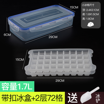家用带盖多层冰箱冰格速冻器做冻冰块制作冰箱冰盒冰冻模具防串味 敬平 [小格]带密封圈1.7L2层72格