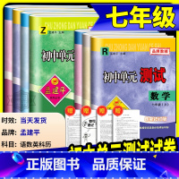英语 外研版 七年级下 [正版]孟建平初中单元测试七年级上册下册语文数学英语科学历史与社会道德与法治全套试卷人教版浙教版