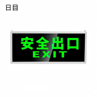 日目 疏散指示牌自发光款 33*14cm双面/块