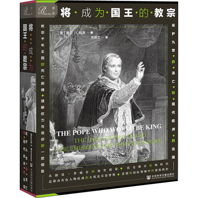[M]将成为国王的教宗 庇护九世的流亡与现代欧洲的出现-9787520162838