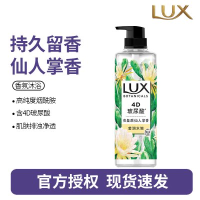 力士(LUX) 植萃精油香氛沐浴露夜皇后仙人掌香750g 4D玻尿酸持久留香