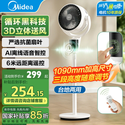 美的空气循环扇家用遥控风大音静台立式两用卧室3D立体落地电风扇