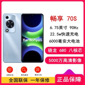 [全新]华为 畅享70S 冰晶蓝 8GB+128GB 5000万高清影像 4G八核处理器 6000mAh大电池 22.5W快充 畅享X键一键直达 鸿蒙智能手机