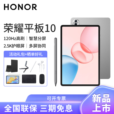 [套餐]HONOR/荣耀平板10 12.1英寸护眼全面屏pad商务办公影音娱乐网课学习平板电脑8+128GB[WIFI版]苍山灰+荣耀亲选手写笔
