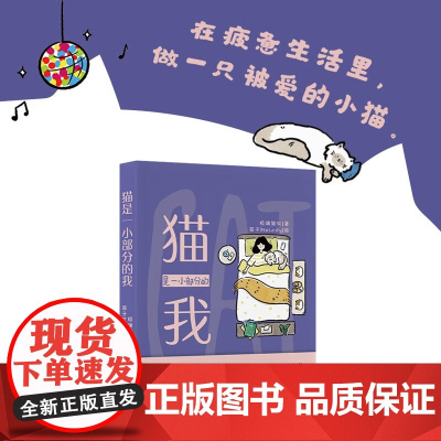 猫是一小部分的我 极端猫权 著 小说