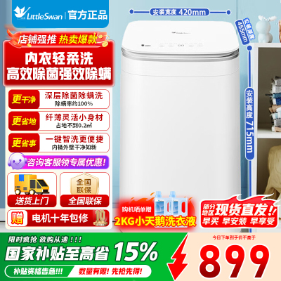 [官方正品]小天鹅波轮洗衣机全自动 3KG迷你洗衣机婴儿内衣洗衣机健康除螨洗高温加热 TB30VH80EPLUS