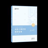正版新书]国家统一法律职业资格专题讲座精讲卷孟献贵9787511461