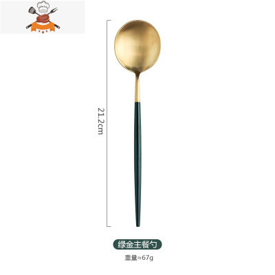 304不锈钢西餐刀叉勺筷子套装家用牛排刀主餐叉水果叉甜品勺 敬平 绿金主餐勺