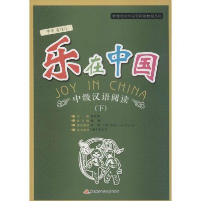 [M]乐在中国-9787304061982