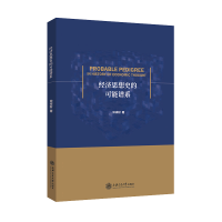 音像经济思想史的可能谱系钟祥财