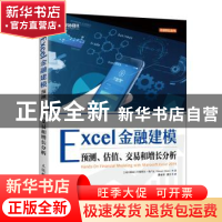 正版 Excel金融建模:预测、估值、交易和增长分析 (尼日利亚)什穆