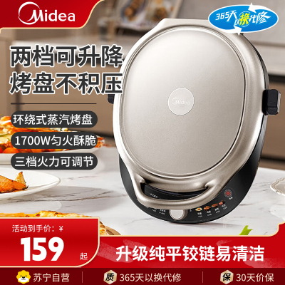 美的(Midea)电饼铛烤饼机家用31深盘30CM烤盘双面加热上大火力烙饼煎饼锅三明治早餐机蒸汽MC-JKE30T78