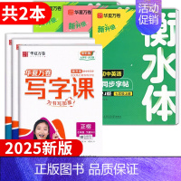 八年级上册 语文+英语 [正版]2025新版衡水体初中英语字帖七7八8九9年级上册下册同步练字帖初中生初一初二初三英文练