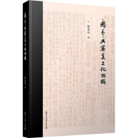 音像《周易》与审美文化论稿谢金良