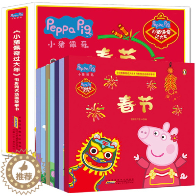 [醉染正版]小猪佩奇过大年动画故事书礼盒装7册 0-3-4-6周岁幼儿园宝宝欢乐过春节图画故事书籍 儿童早教绘本电影同名