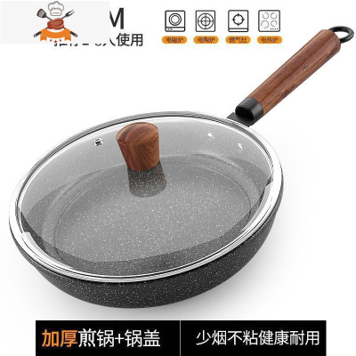 敬平平底锅不粘锅煎锅炒锅家用小煎饼煎蛋烙饼牛排电磁炉燃气灶