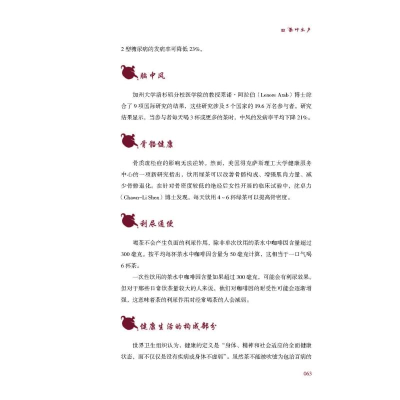 [M]茶行世界 环球茶旅指南-9787504687395