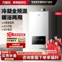 万家乐燃气壁挂炉Q5冷凝全预混一级能效家用采暖热水两用壁挂炉锅炉地暖28KW 天然气