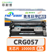 菲耐普 硒鼓CRG057 无芯片 支