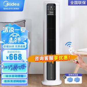 美的(Midea) 空调扇 ACA12XCR 蒸发式冷风扇水冷塔扇定时节能卧室办公室客厅大风量家用(线下同款)