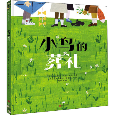 醉染图书小鸟的葬礼9787559635174