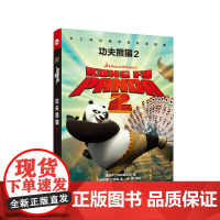 梦工场经典电影双语阅读.功夫熊猫2 Kung Fu Panda 2