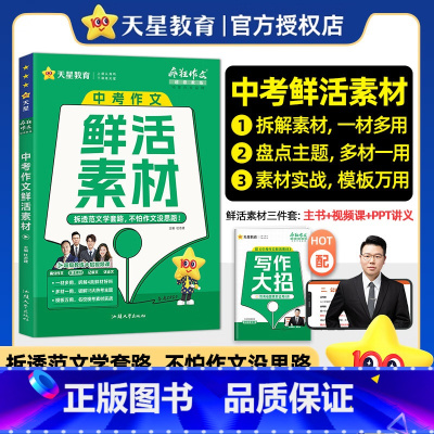 中考作文鲜活素材 [正版]2025中考疯狂作文超级教练中考满分作文中考作文鲜活素材初中记叙文七八九年级语文作文素材课外阅