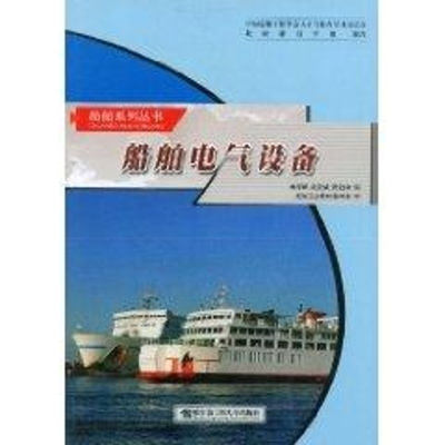醉染图书船舶电气设备9787810737586