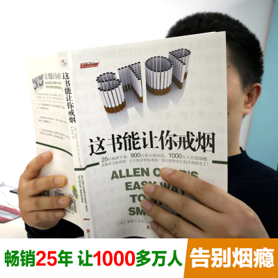 [M]这书能让你戒烟-9787559604644