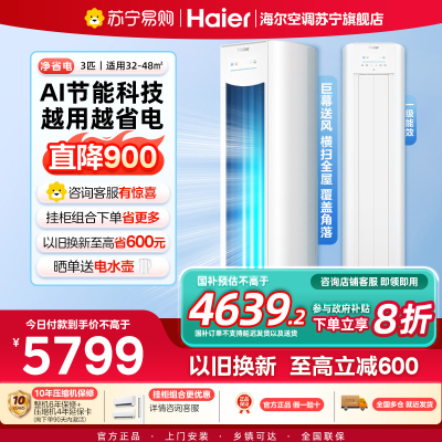 海尔(Haier)空调柜机净省电3匹p变频冷暖新一级智能客厅大风口节能省电KFR-72LW/E1-1