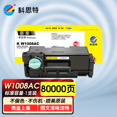 科思特 W1008AC 鼓架 适用惠普HP Laser Printer 508nk 专业版