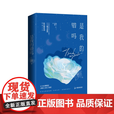 是我的错吗 千寻书作家 娜可露露 《我和我的四个伴舞》同系列娱乐圈燃情力作