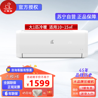 小鸭牌空调KFR-26冷暖定频家用大1匹壁挂式空调出租房用适用于10-15㎡ 大1匹冷暖[高配款]