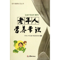 音像老年人营养常识卢祥之 等