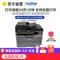 兄弟DCP-L2648DW A4黑白激光一体机打印复印扫描支持有线无线网络打印自动进稿器2550DW替7190DW升级款