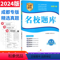 英语 人教版 七年级下 [正版]成都市名校题库七年级英语下册人教版 b卷狂练名校题库七下英语期中期末考试真题模拟测试卷B