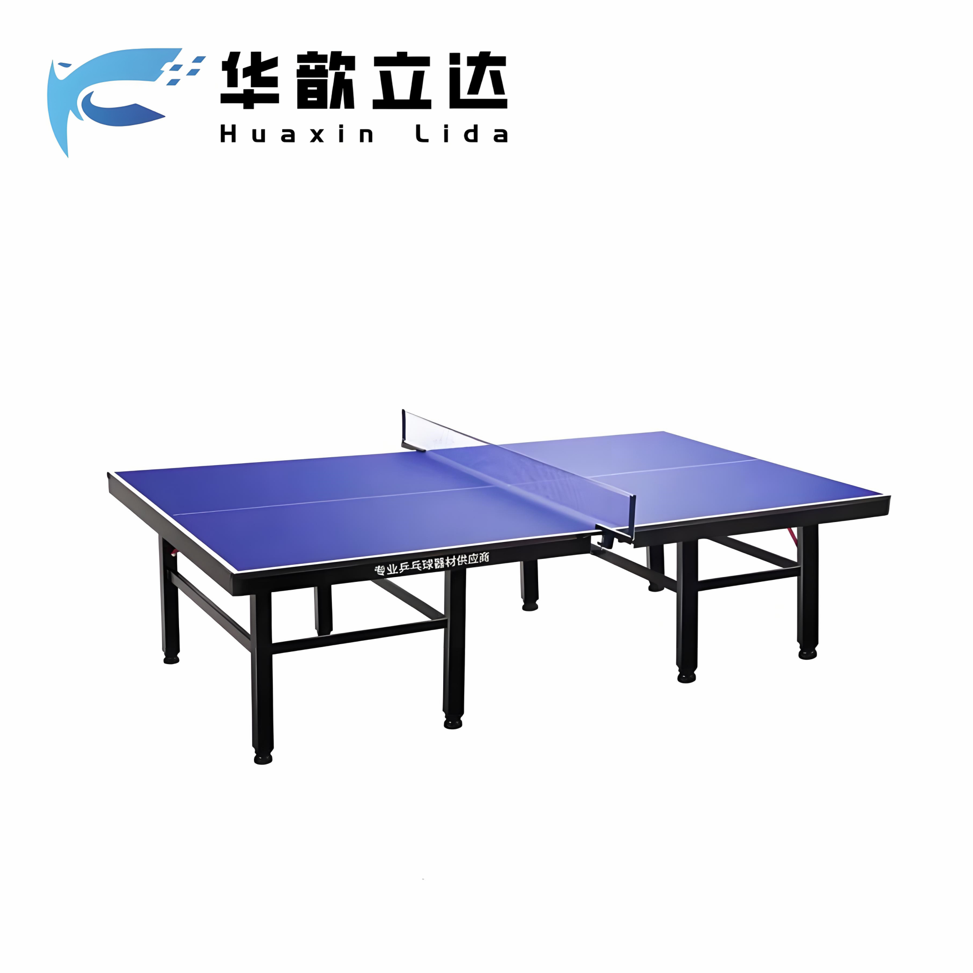 华歆立达 乒乓球桌 室内折叠款 张