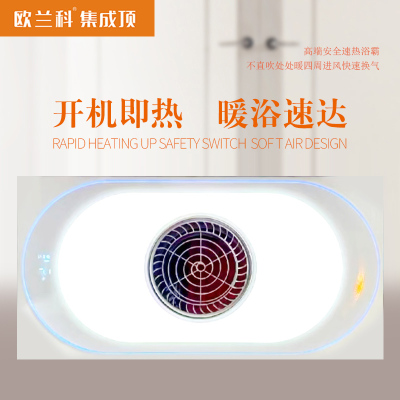 欧-兰科集成顶 智能电器 浴霸(明月15号热能环)安全速热 强劲取暖浴霸卫生间 多功能浴室暖风机