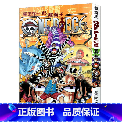 [正版]航海王第55册(卷五十五地狱逢妖) 尾田荣一郎著路飞/ONE PIECE海贼王漫画书籍全套书日本热血动漫小