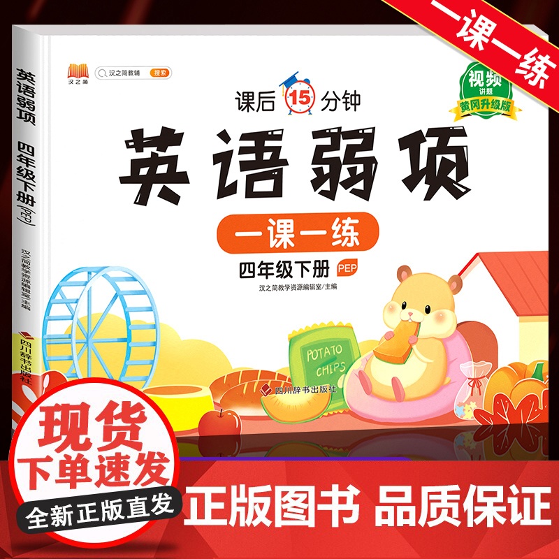 2025黄冈升级新版 四年级下册英语弱项同步练习训练PEP人教版 小学4年级下学期一课一练听力训练阅读理解专项题练习册测